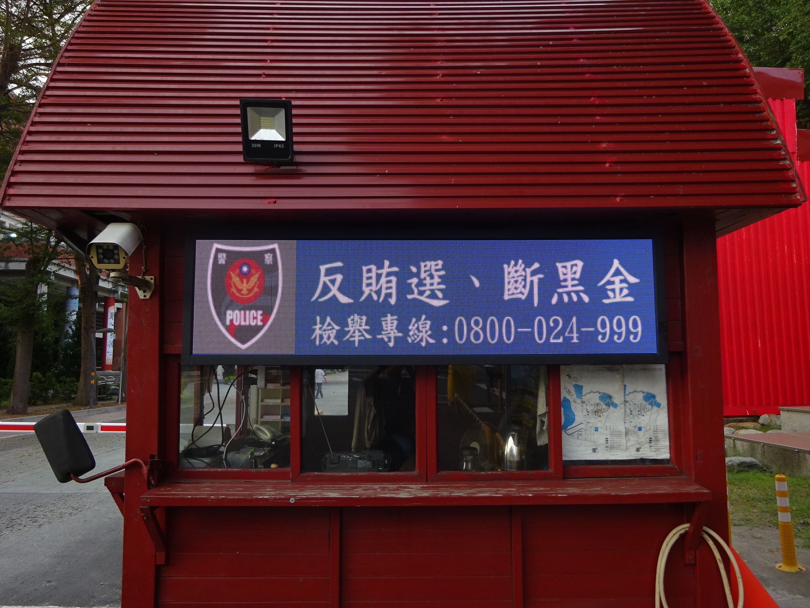 各入口崗哨跑馬燈廉政宣導