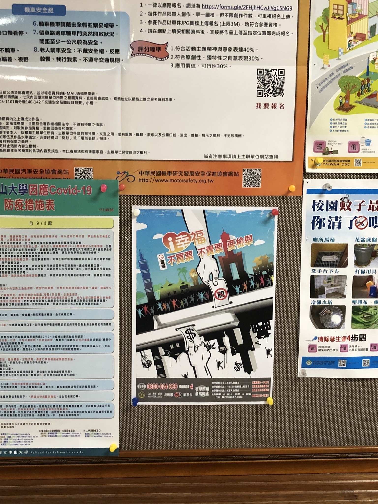  行政大樓一樓布告欄廉政宣導