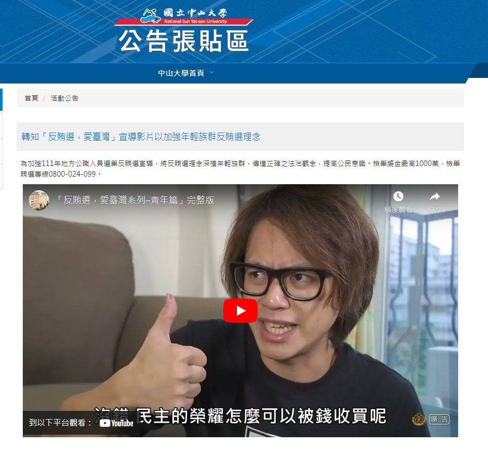 廉政宣導網頁公告