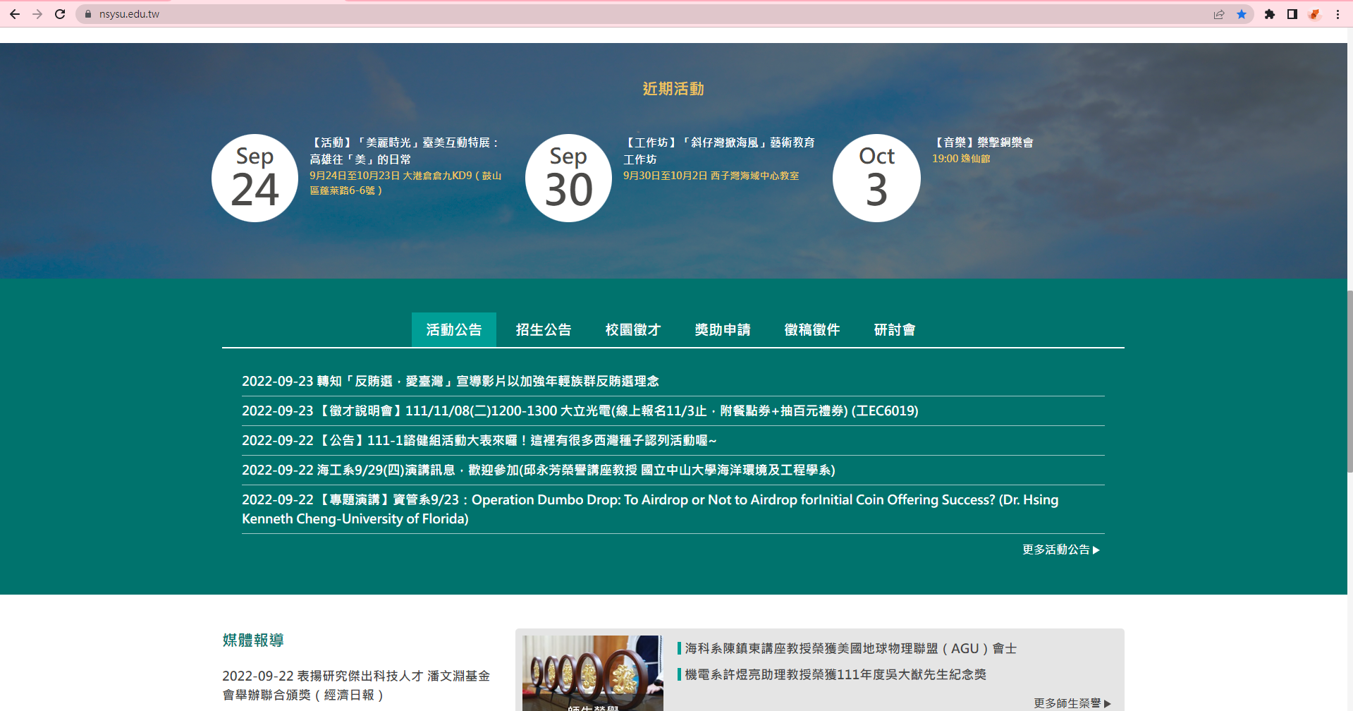 學校首頁廉政宣導公告