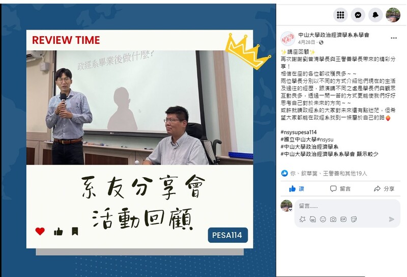 政經系系友分享會活動剪影圖片